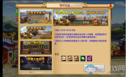 《胡萊三國2》聯(lián)盟神獸攻略
