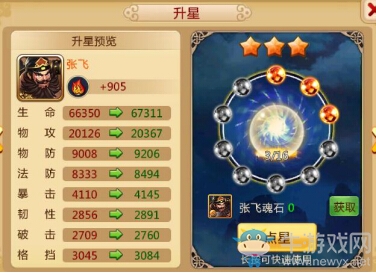 《胡萊三國2》張飛培養(yǎng)攻略
