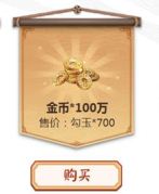 《陰陽師》700勾玉兌換100W金幣合算嗎