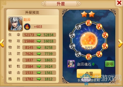 《胡萊三國2》趙云最強攻略
