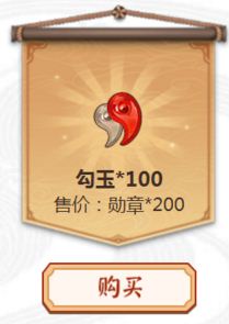 《陰陽師》200勛章兌換100勾玉合算嗎