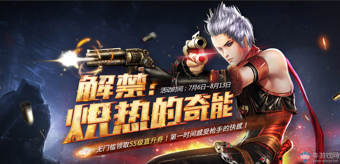 《劍靈》55級直升券活動 解禁熾熱的奇能