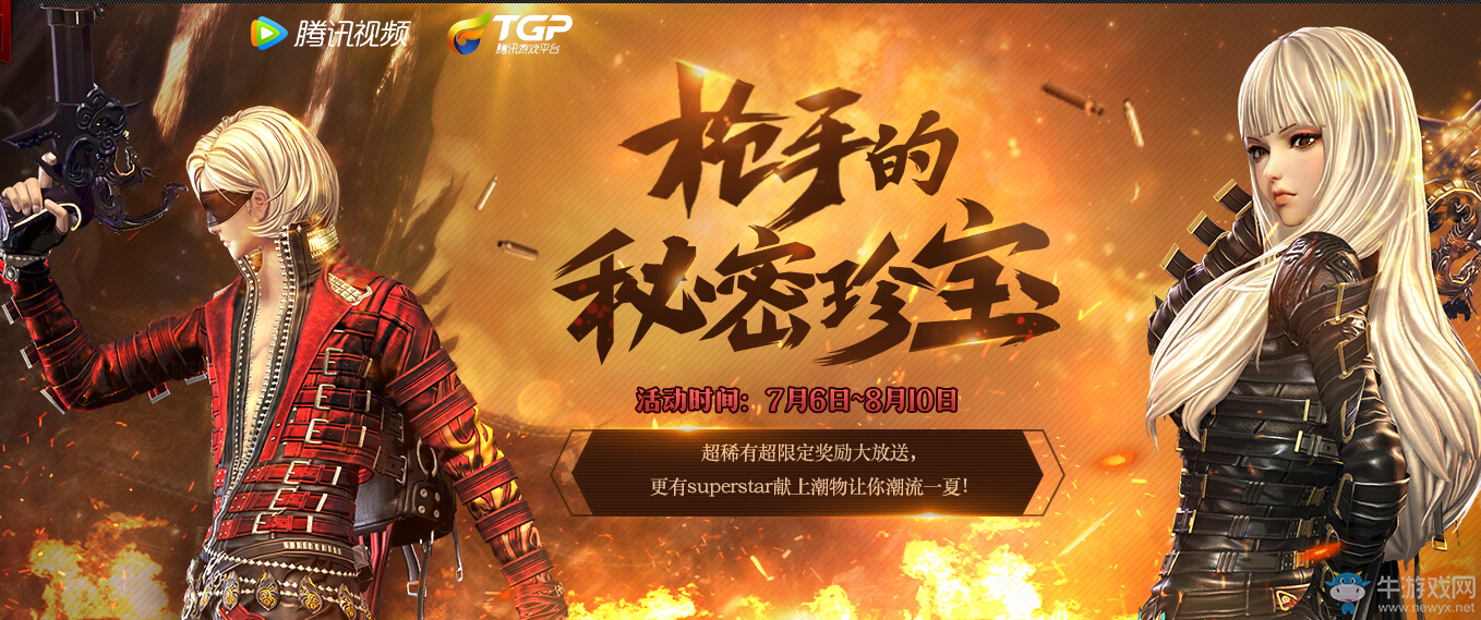 《劍靈》新職業(yè)簽到活動 槍手的秘密珍寶