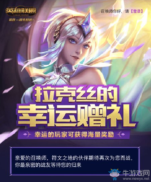 《LOL》拉克絲的幸運(yùn)贈(zèng)禮活動(dòng)開啟 皮膚免費(fèi)抽