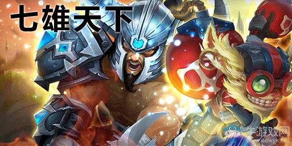 《七雄天下》下載地址