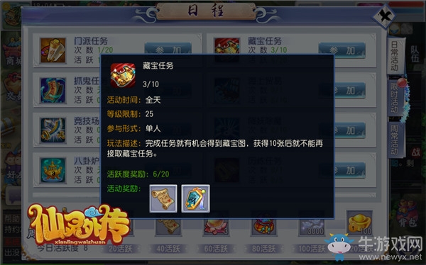 《仙靈外傳》藏寶任務(wù)攻略