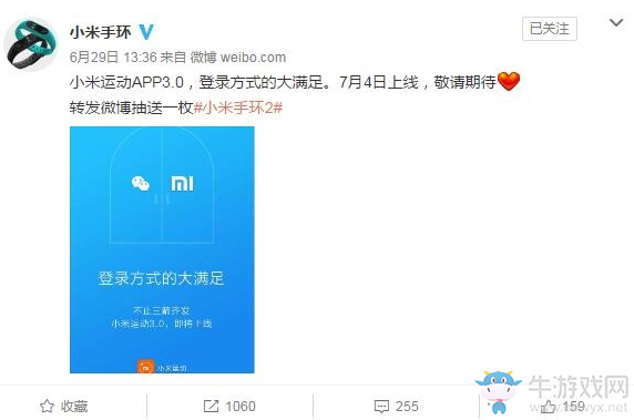 《微信》怎么綁定小米手環(huán)