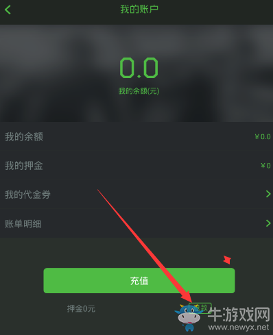 《牛拜單車(chē)》押金退款流程介紹