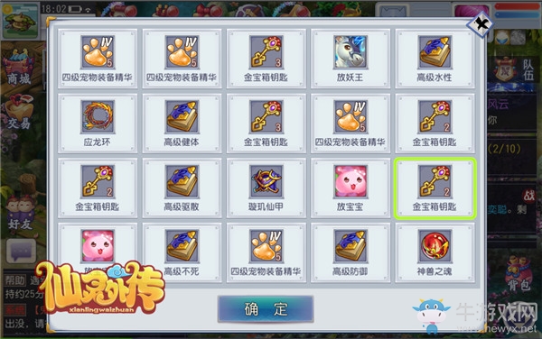 《仙靈外傳》藏寶任務(wù)攻略