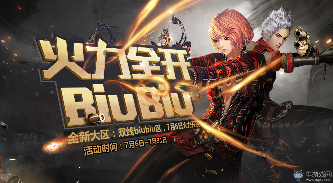 《劍靈》火力全開biubiu