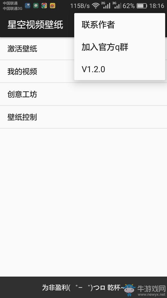 《星空視頻壁紙》怎么設(shè)置