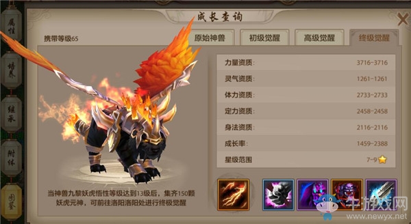 《天龍八部》手游珍獸大全