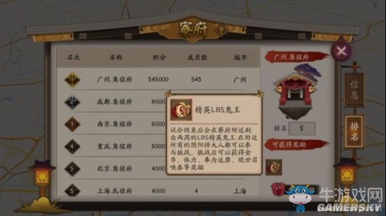 《陰陽師》全國名士試合大會攻略 試合大會玩法詳解
