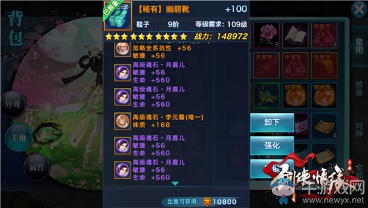 《劍俠情緣手游》翠煙門派真元怎么樣 翠煙真元屬性洗練攻略