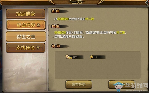 《天龍八部》手游幫會(huì)任務(wù)怎么做 幫會(huì)任務(wù)通關(guān)攻略