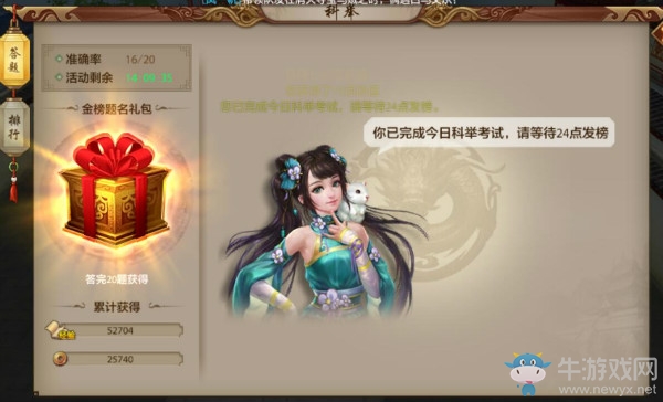 《天龍八部手游》科舉考試活動 答題答案大全