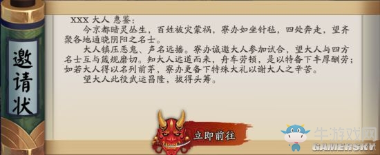《陰陽師》全國名士試合大會攻略 試合大會玩法詳解