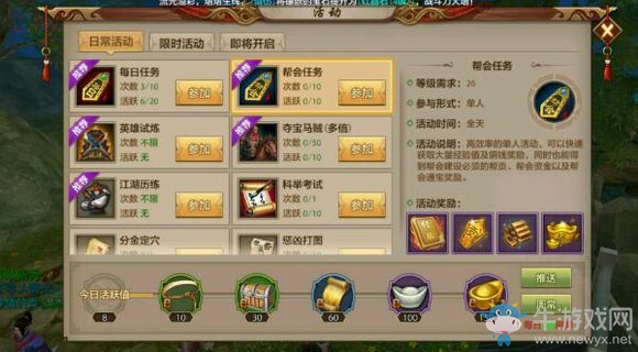 《天龍八部》手游幫會(huì)活動(dòng)大全