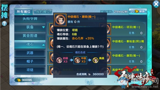《劍俠情緣手游》翠煙門派真元怎么樣 翠煙真元屬性洗練攻略