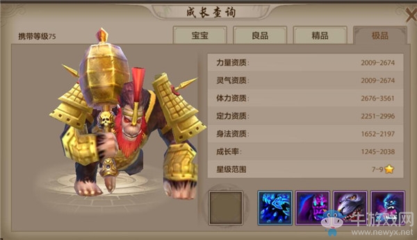 《天龍八部》手游珍獸大全