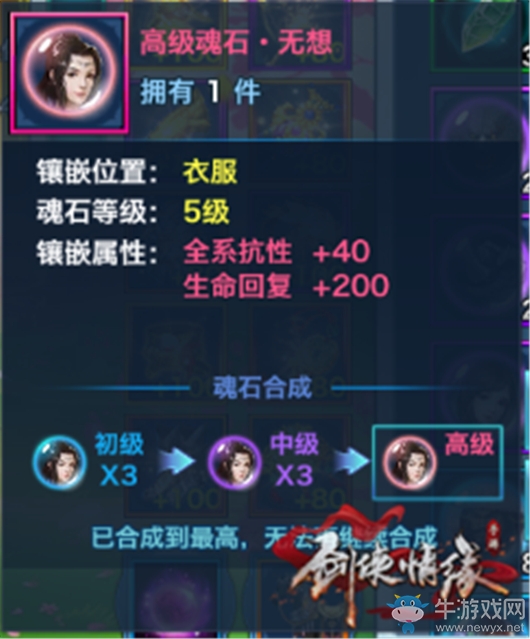 《劍俠情緣手游》唐門真元怎么樣 唐門真元屬性洗練攻略