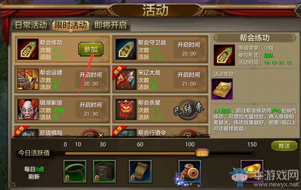 《天龍八部》手游幫會練功怎么玩 幫會練功介紹