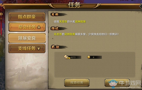 《天龍八部》手游幫會(huì)任務(wù)怎么做 幫會(huì)任務(wù)通關(guān)攻略