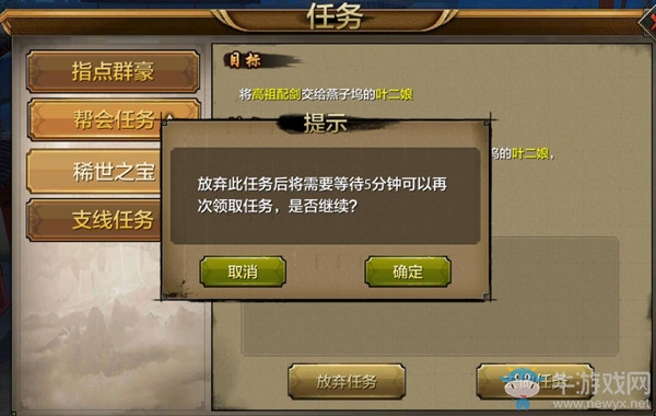 《天龍八部》手游幫會(huì)任務(wù)怎么做 幫會(huì)任務(wù)通關(guān)攻略