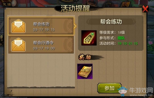 《天龍八部》手游幫會練功怎么玩 幫會練功介紹