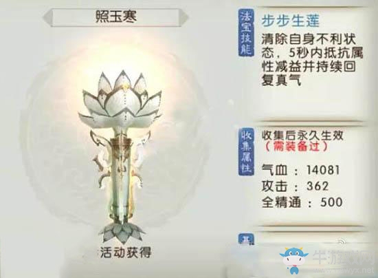 《誅仙》手游照玉寒法寶培養(yǎng)分析