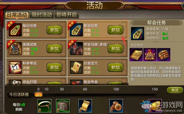 《天龍八部》手游幫會(huì)任務(wù)怎么做 幫會(huì)任務(wù)通關(guān)攻略
