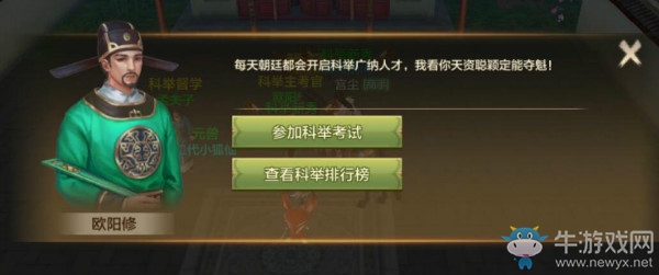 《天龍八部手游》科舉考試活動 答題答案大全