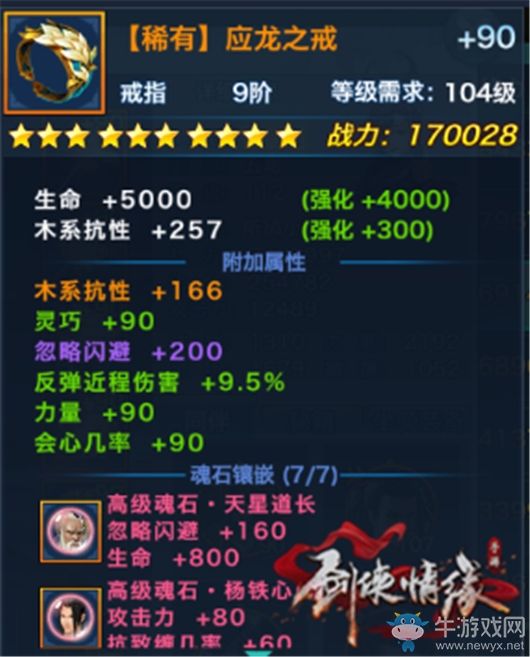 《劍俠情緣手游》唐門真元怎么樣 唐門真元屬性洗練攻略