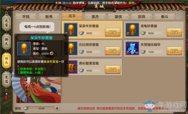 《天龍八部》手游珍獸大全