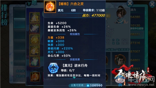 《劍俠情緣手游》翠煙門派真元怎么樣 翠煙真元屬性洗練攻略