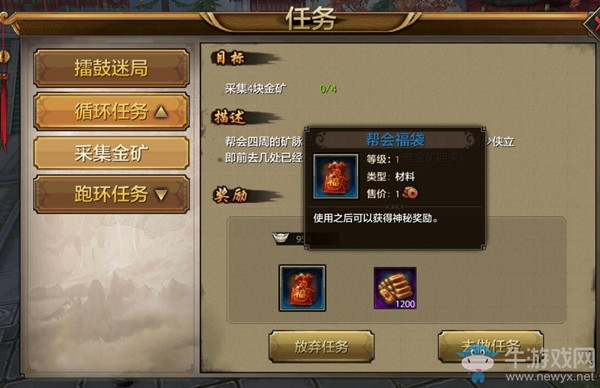 《天龍八部》手游幫會煉金任務(wù)怎么做 在哪里接任務(wù)