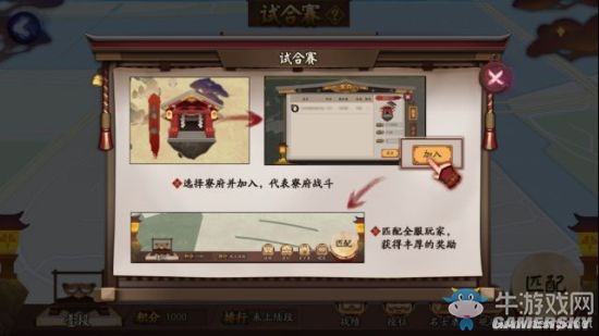 《陰陽師》全國名士試合大會攻略 試合大會玩法詳解