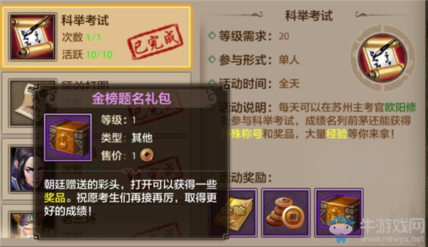 《天龍八部手游》科舉考試活動 答題答案大全