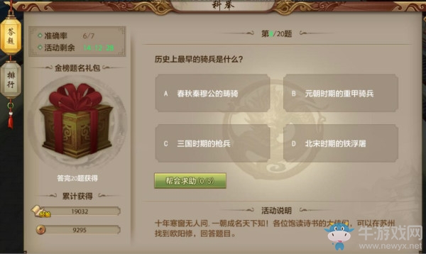 《天龍八部手游》科舉考試活動 答題答案大全