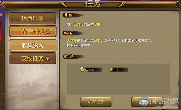 《天龍八部》手游幫會(huì)任務(wù)怎么做 幫會(huì)任務(wù)通關(guān)攻略