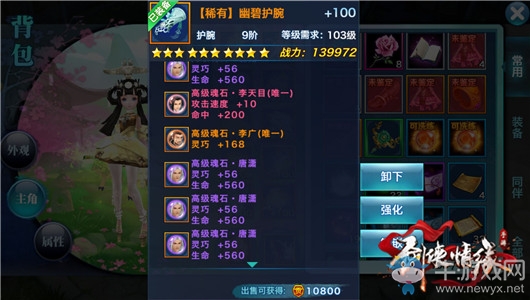 《劍俠情緣手游》翠煙門派真元怎么樣 翠煙真元屬性洗練攻略