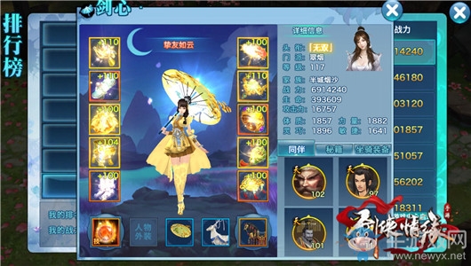 《劍俠情緣手游》翠煙門派真元怎么樣 翠煙真元屬性洗練攻略