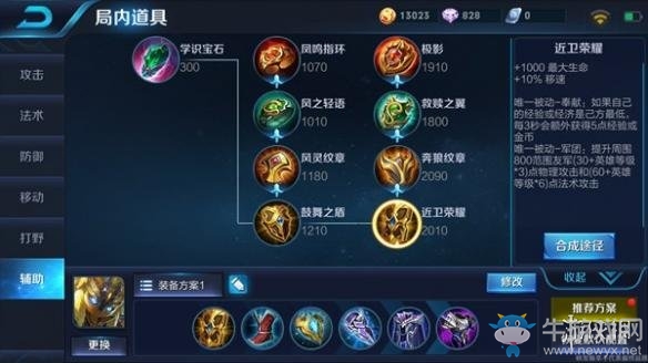 《王者榮耀》鬼谷子出裝推薦 出裝解析