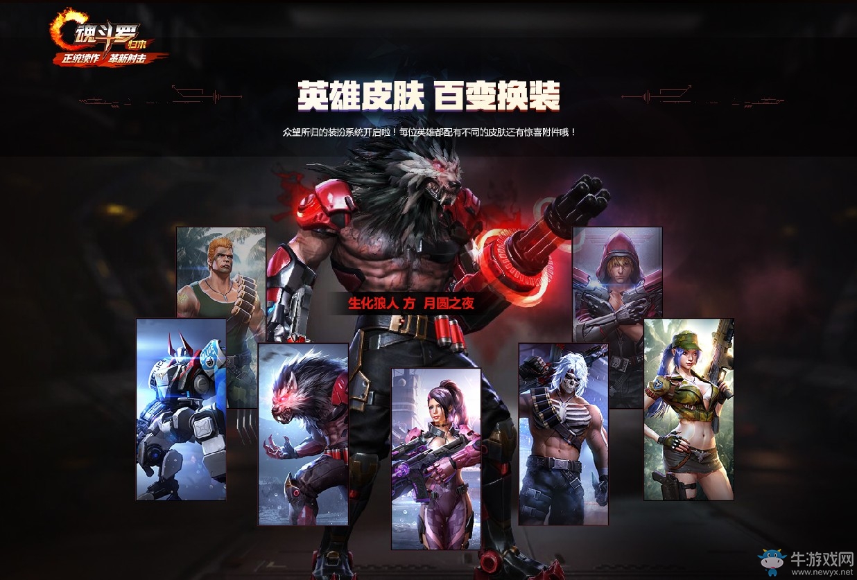 《魂斗羅：歸來》搶先服全民軍團(tuán)戰(zhàn)版本更新