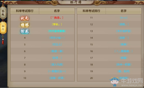 《天龍八部手游》科舉考試活動 答題答案大全