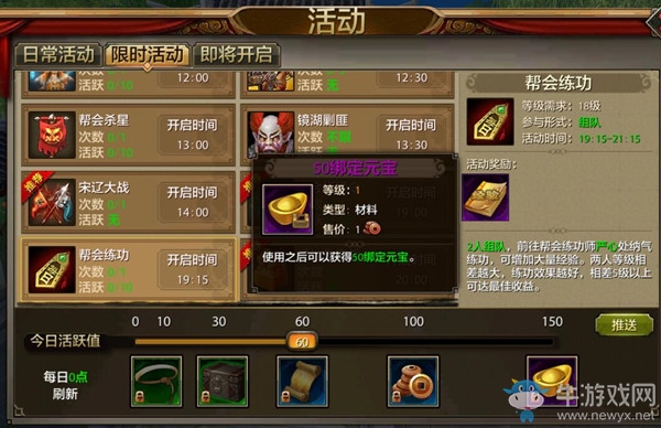 《天龍八部》手游幫會練功怎么玩 幫會練功介紹