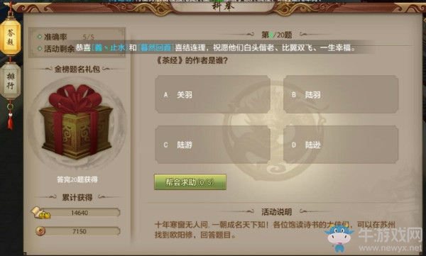 《天龍八部手游》科舉考試活動 答題答案大全