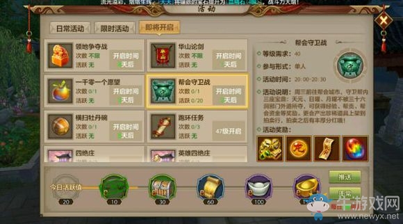 《天龍八部》手游幫會(huì)活動(dòng)大全