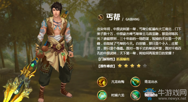 《天龍八部》手游丐幫怎么打?qū)毷? /></a> 
</p>
<p style=