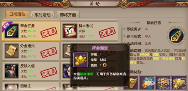 《天龍八部》手游幫會(huì)任務(wù)怎么做 幫會(huì)任務(wù)通關(guān)攻略